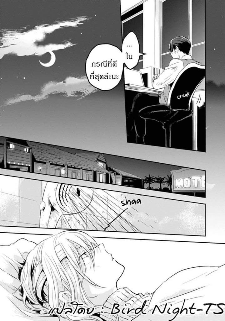Koroshi Ai page 8