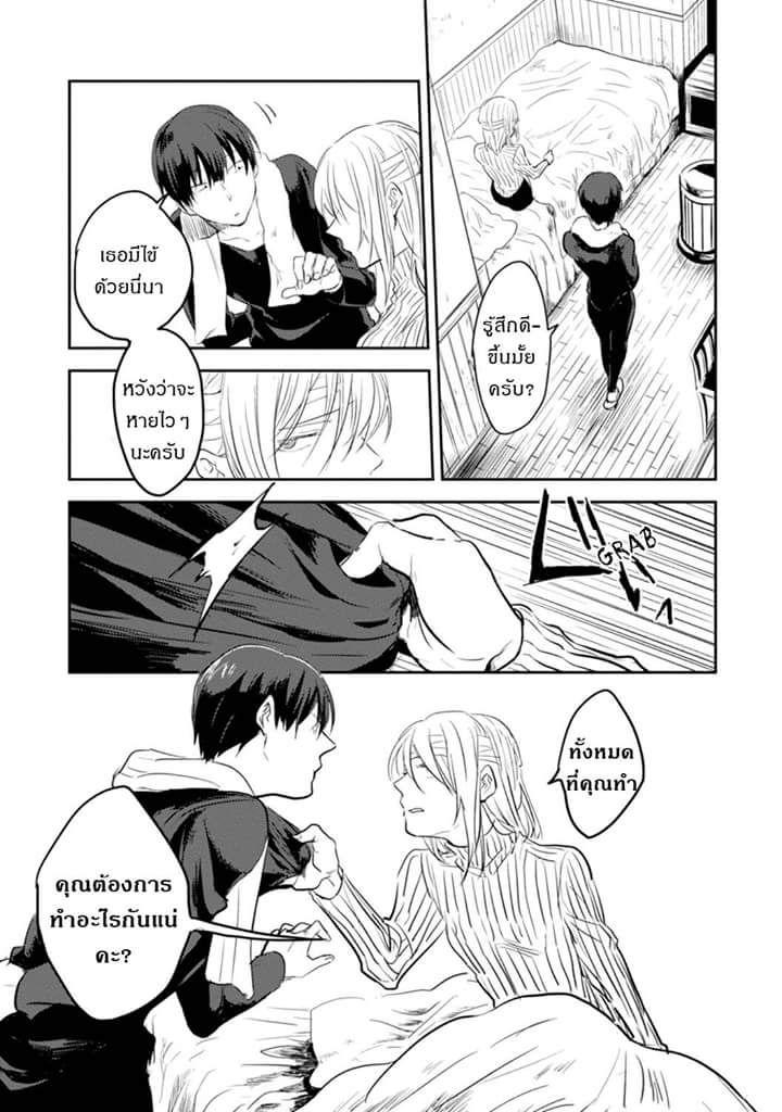 Koroshi Ai page 10