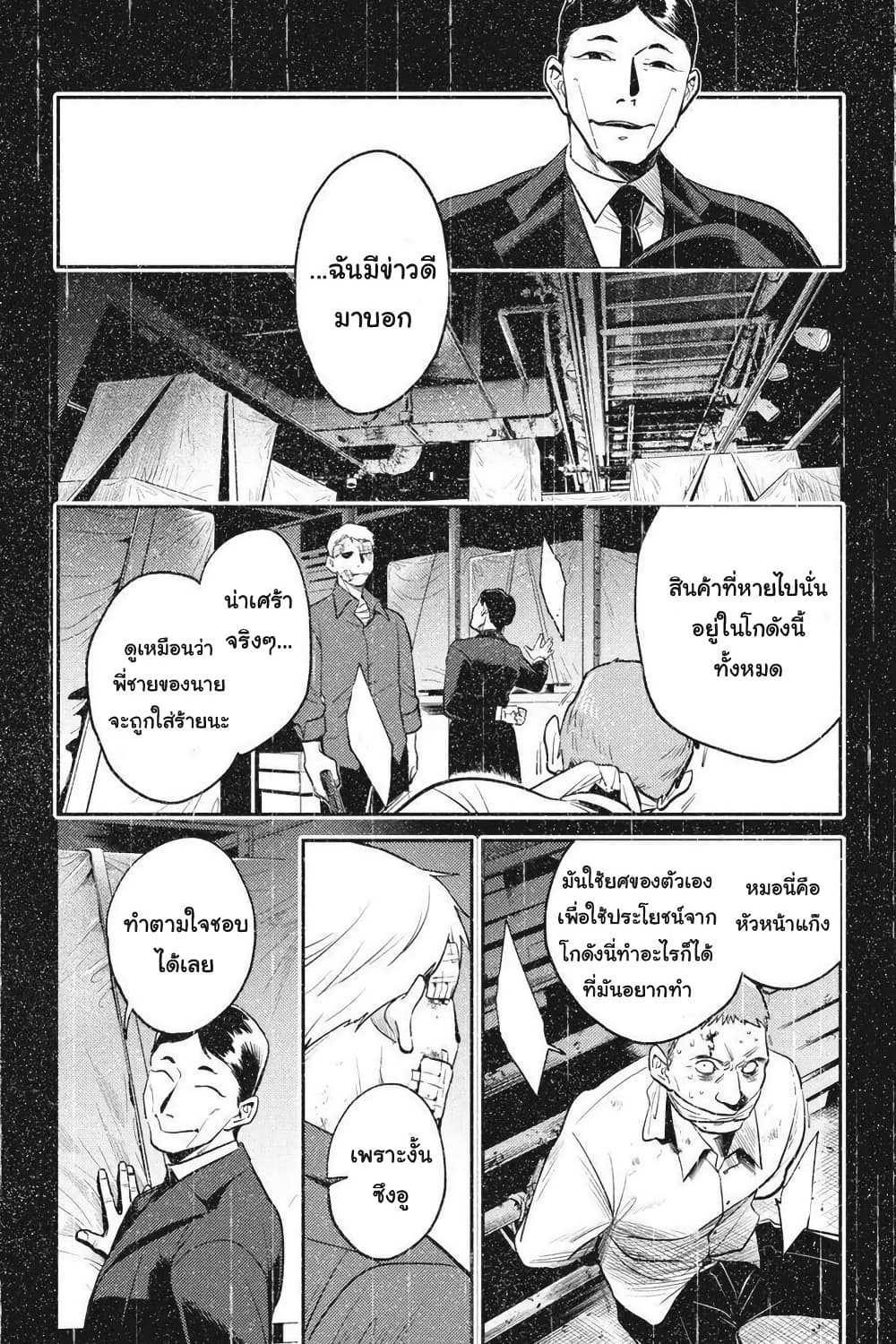 Koroshi Ai page 2