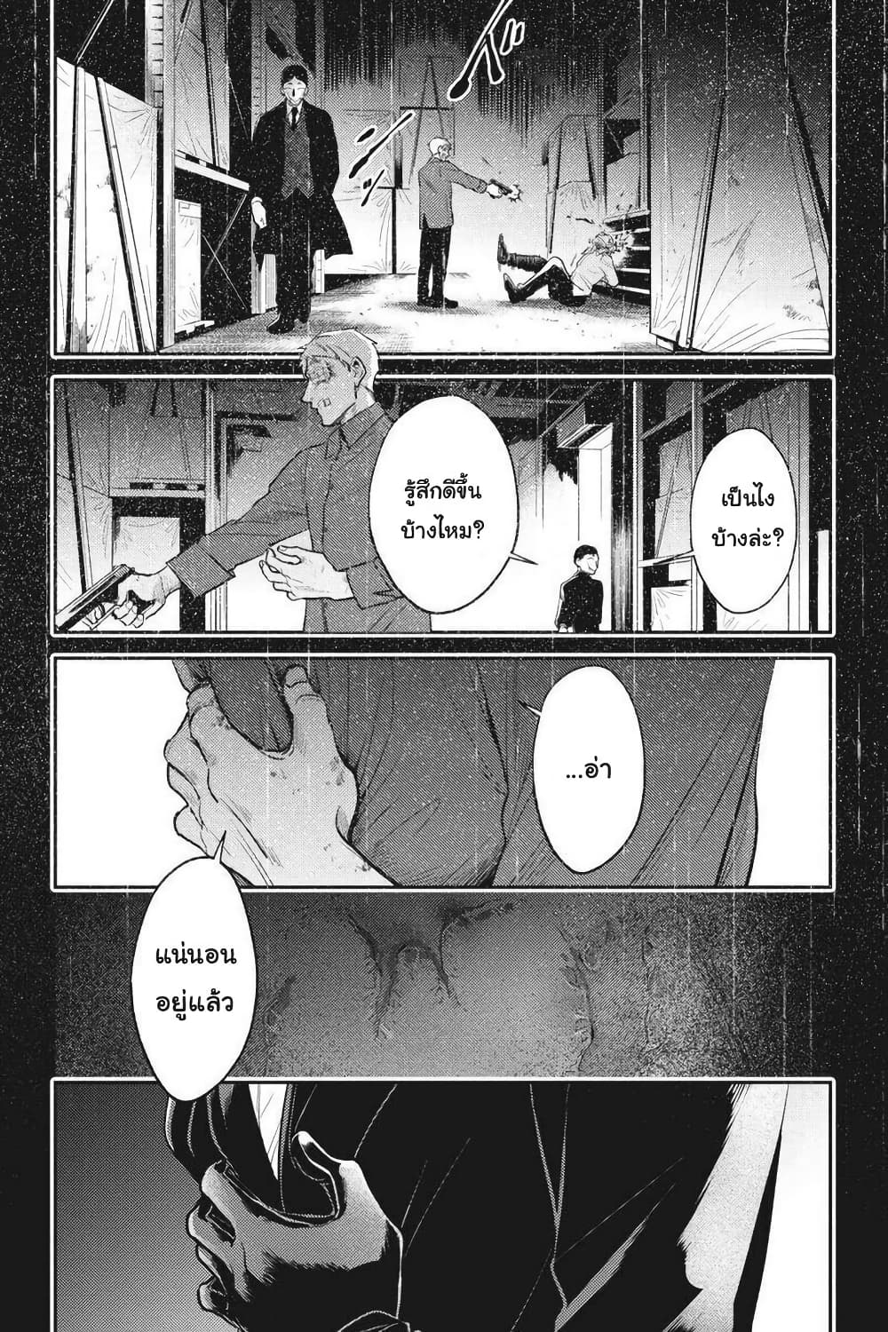 Koroshi Ai page 3