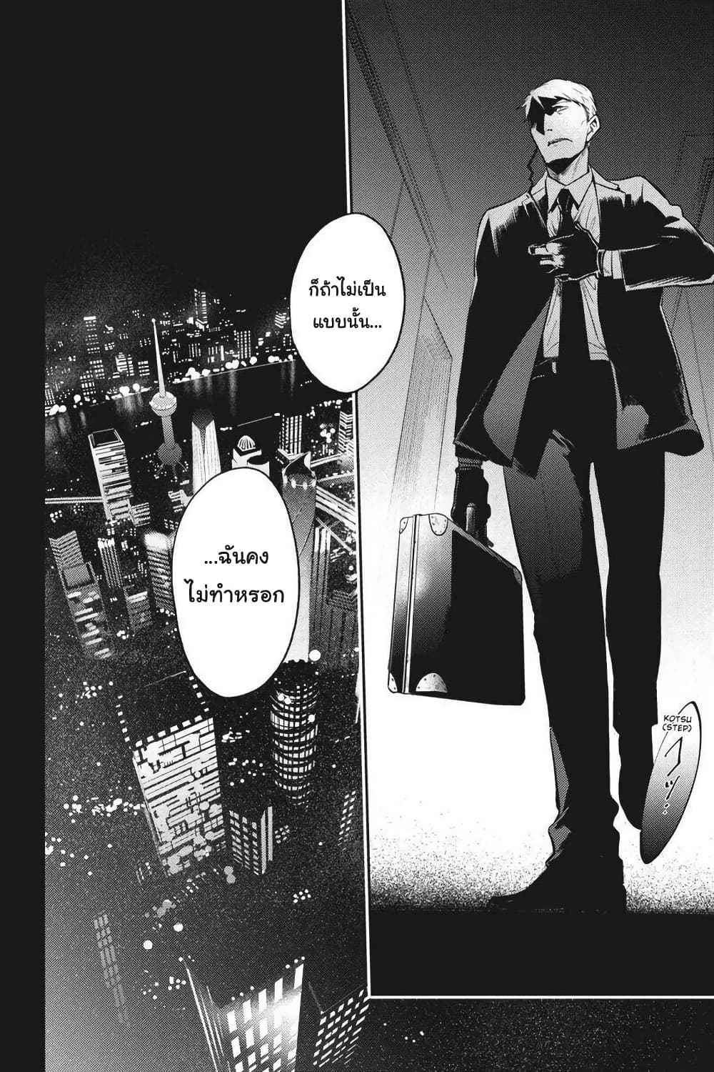 Koroshi Ai page 4