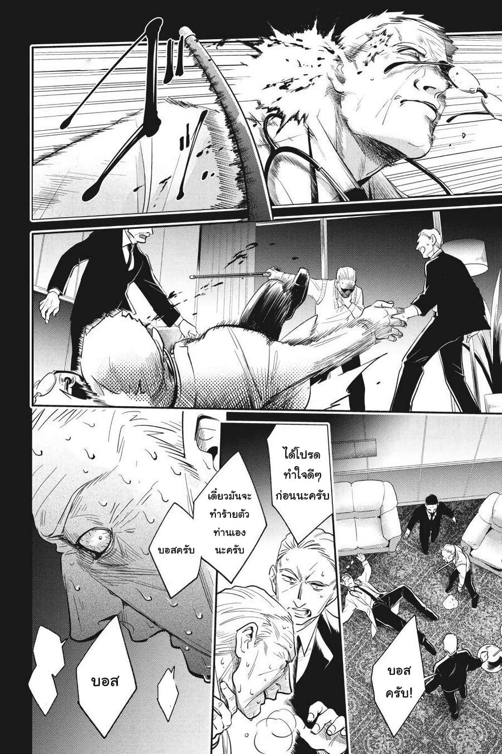 Koroshi Ai page 6