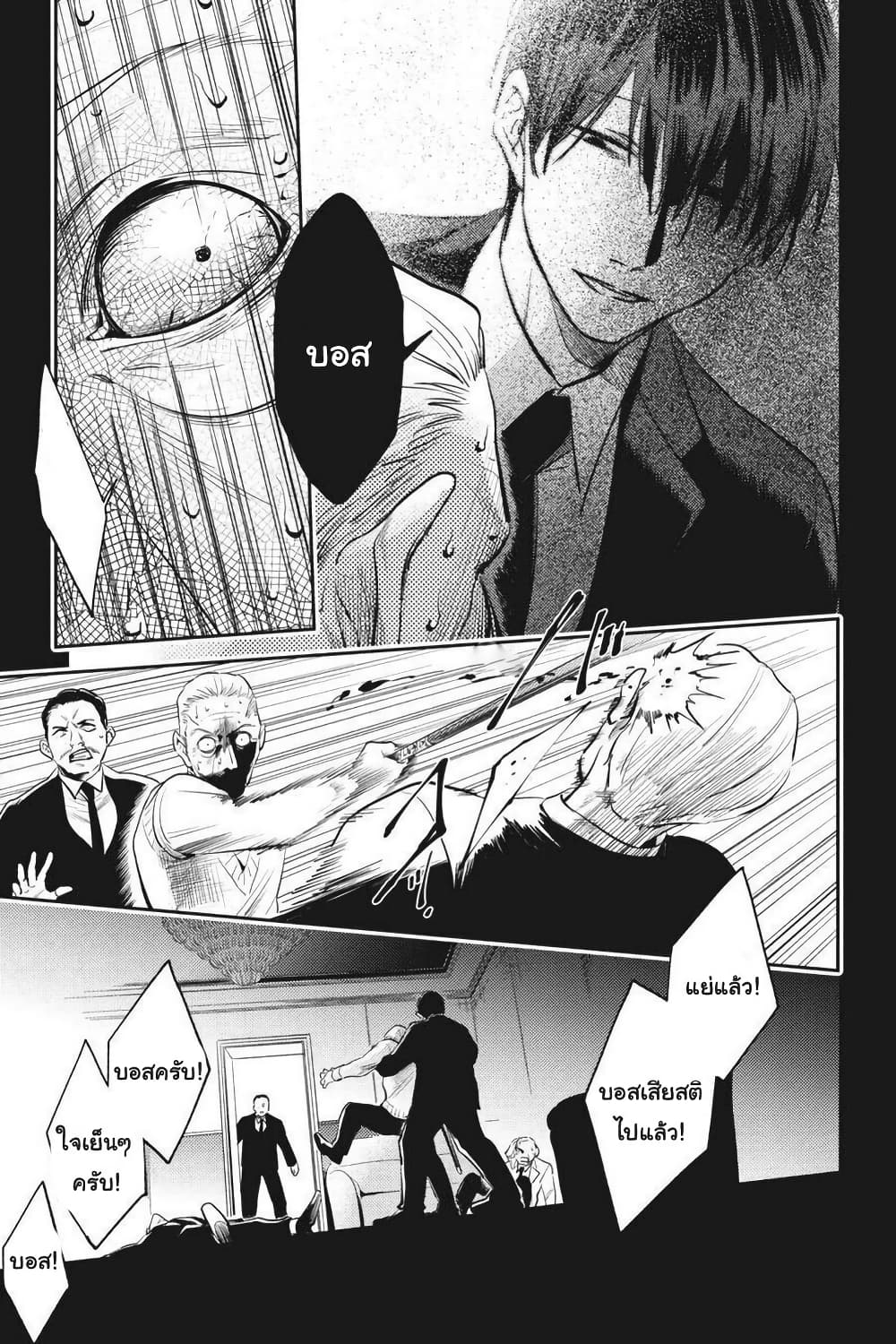 Koroshi Ai page 7