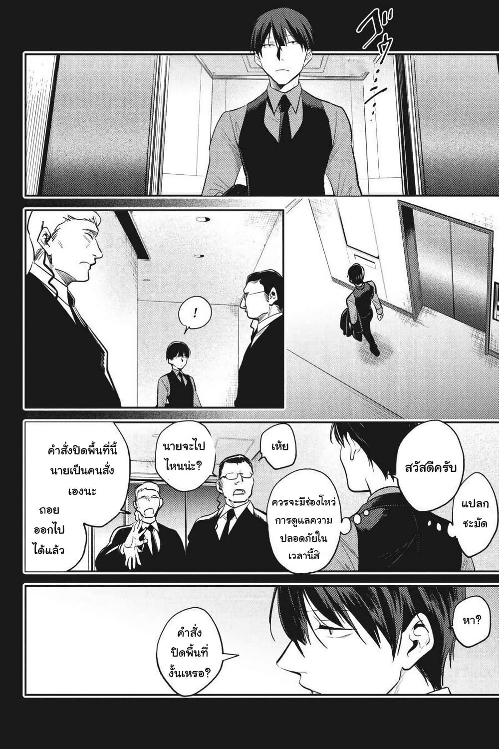 Koroshi Ai page 8