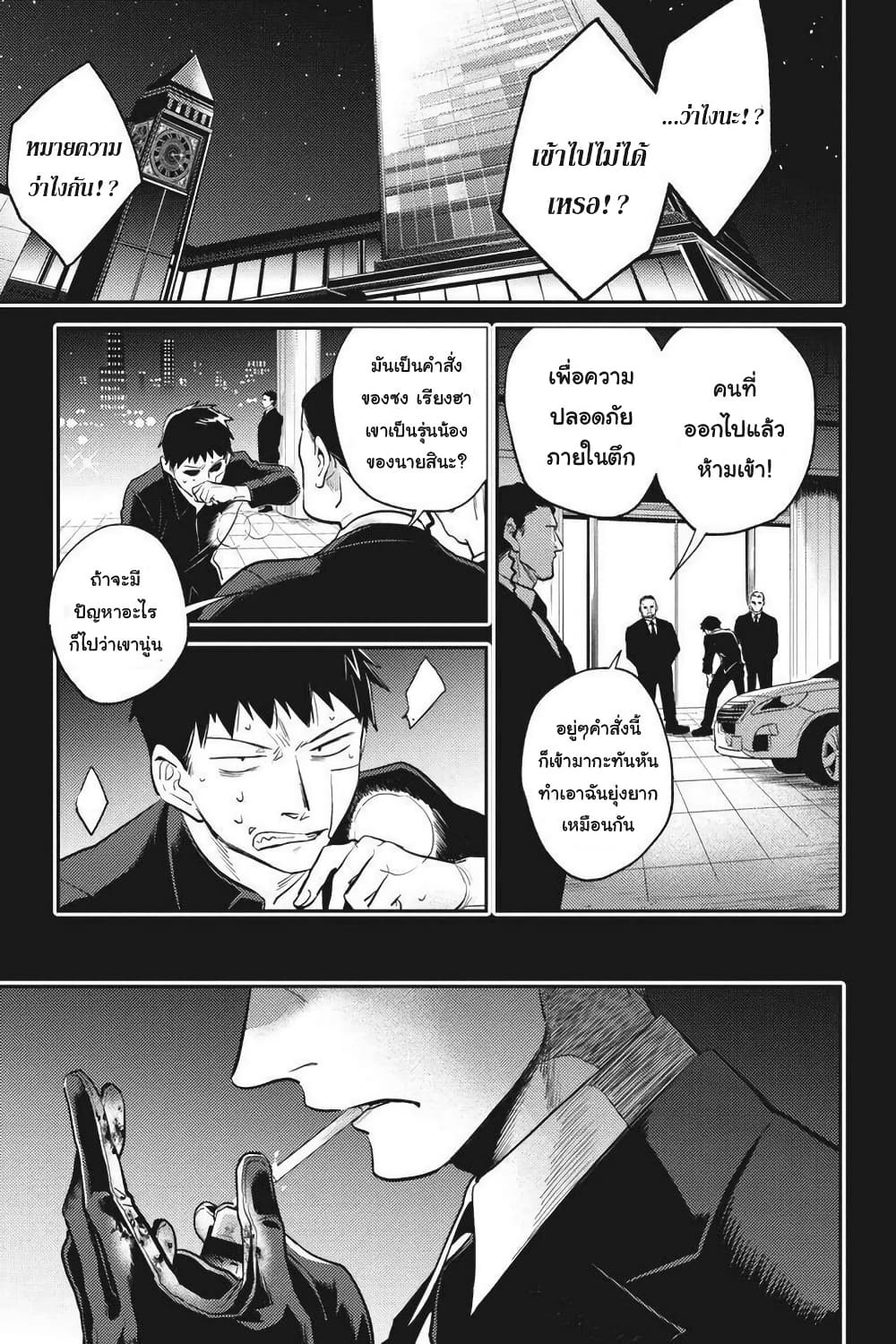 Koroshi Ai page 9