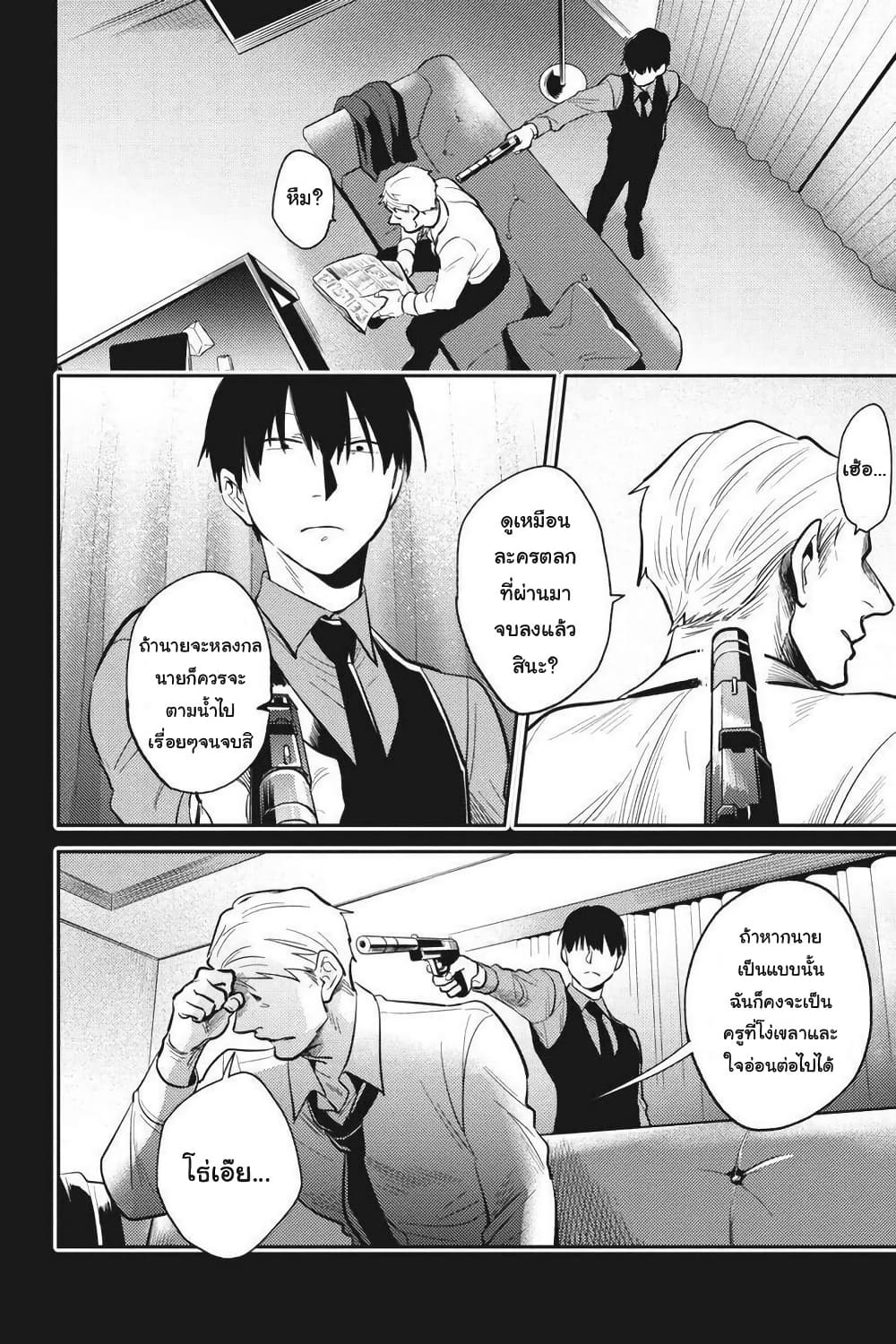 Koroshi Ai page 5