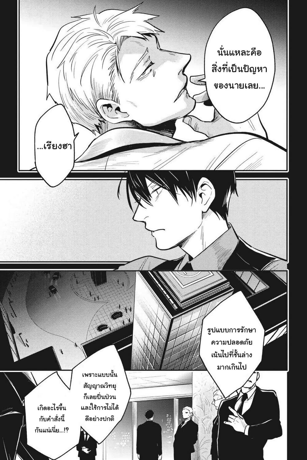 Koroshi Ai page 6