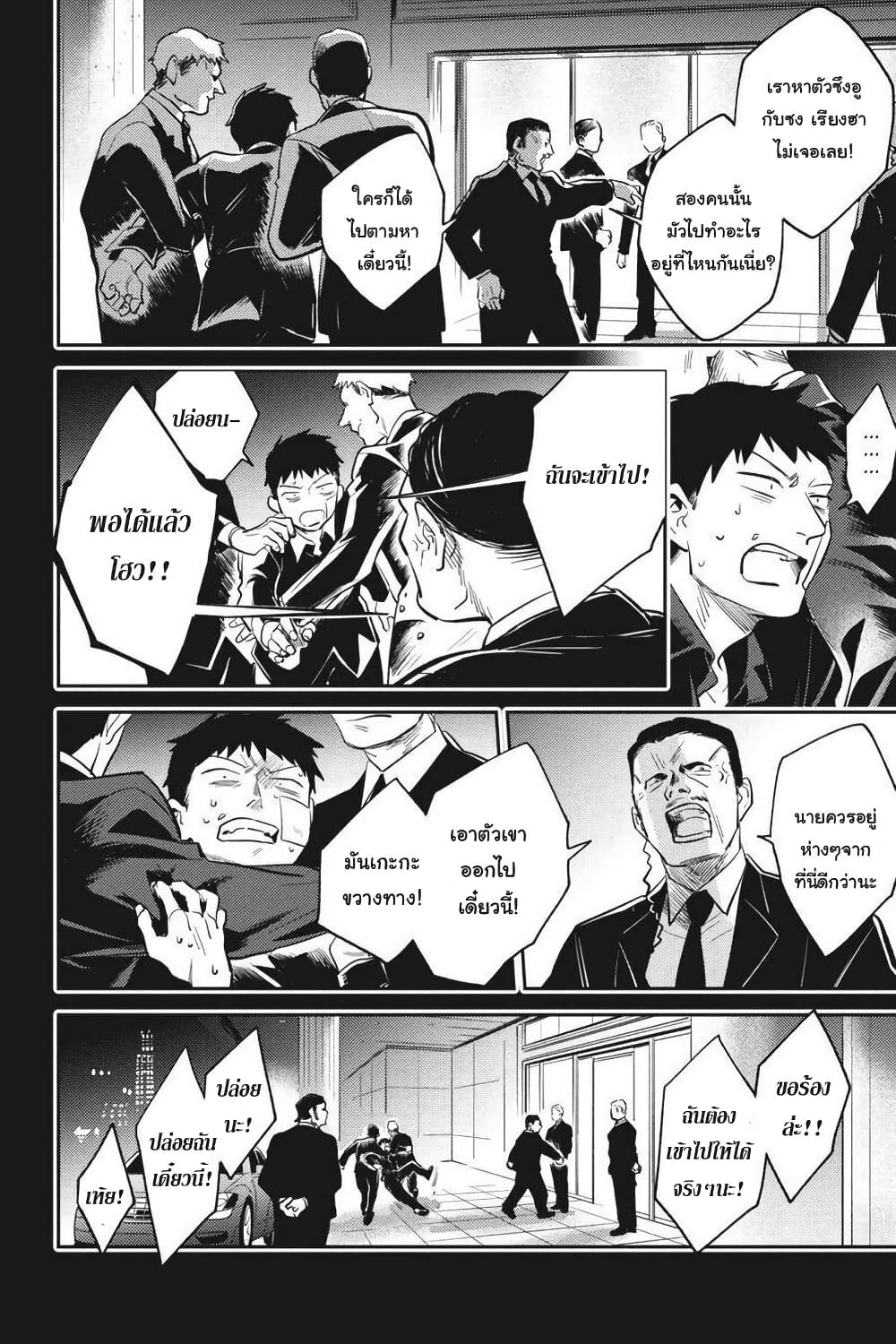 Koroshi Ai page 7