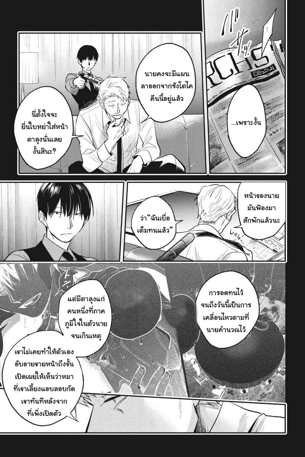 Koroshi Ai page 8