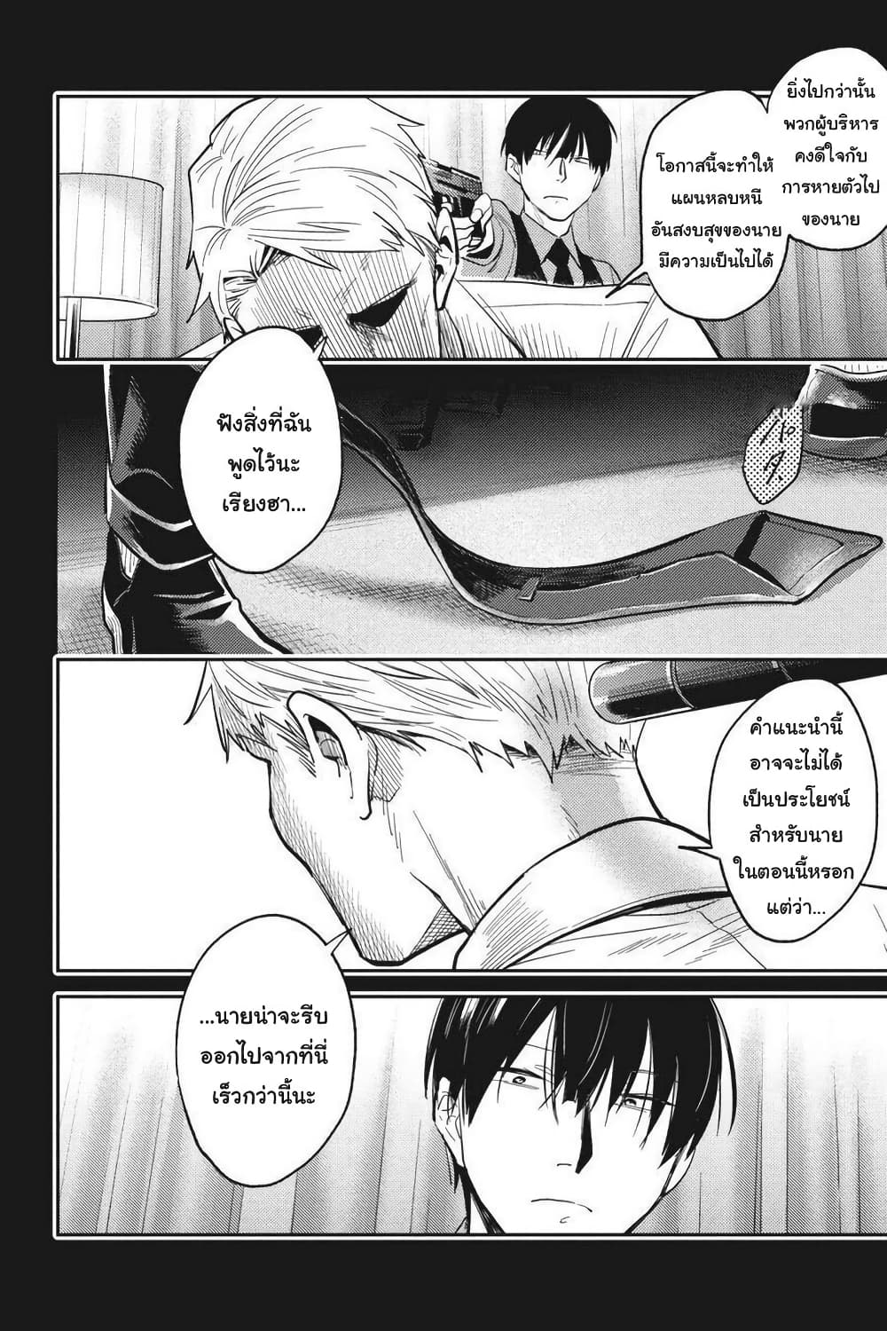 Koroshi Ai page 9