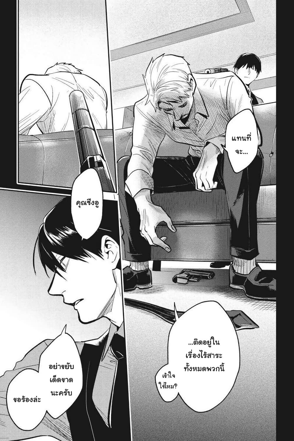 Koroshi Ai page 10