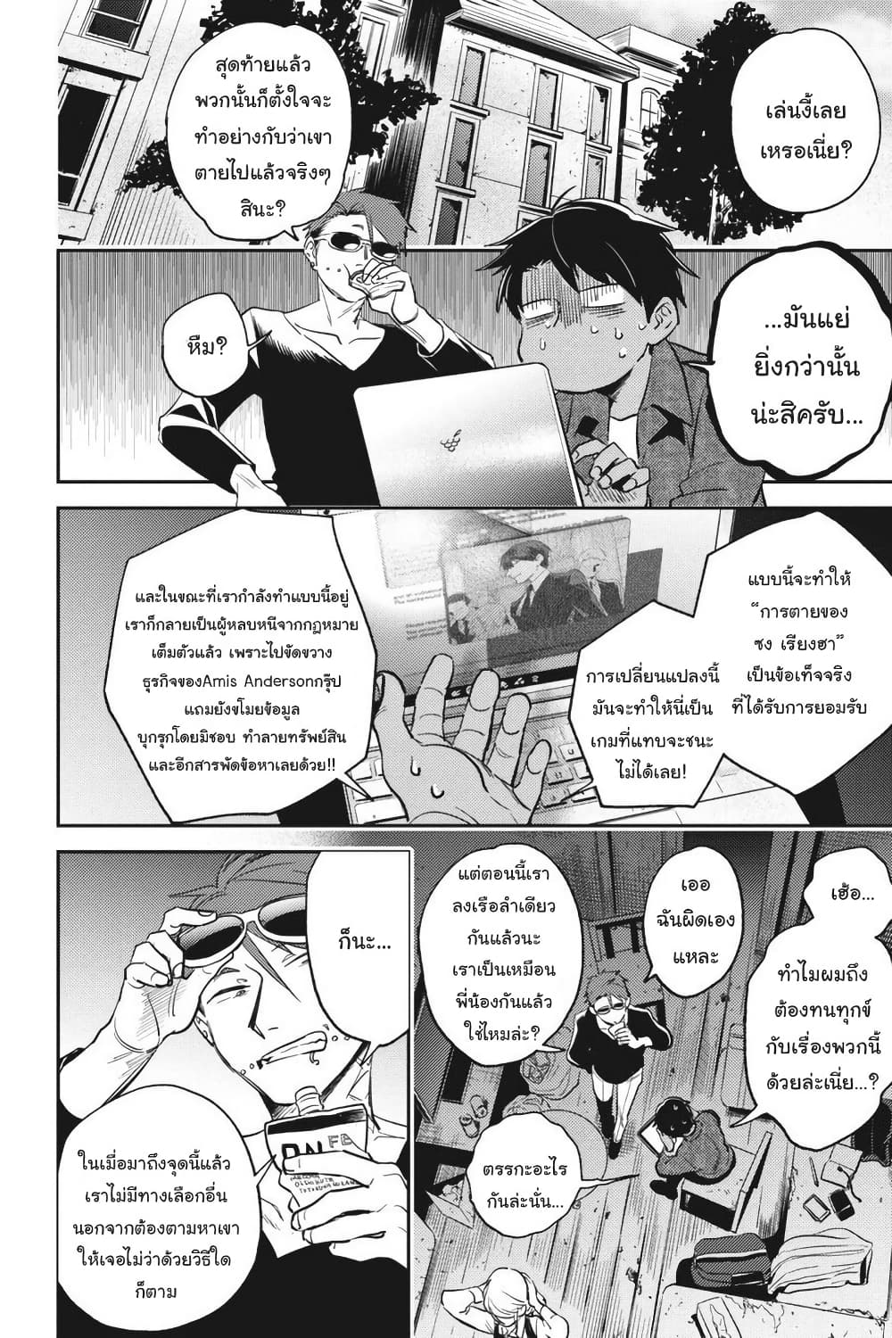 Koroshi Ai page 5