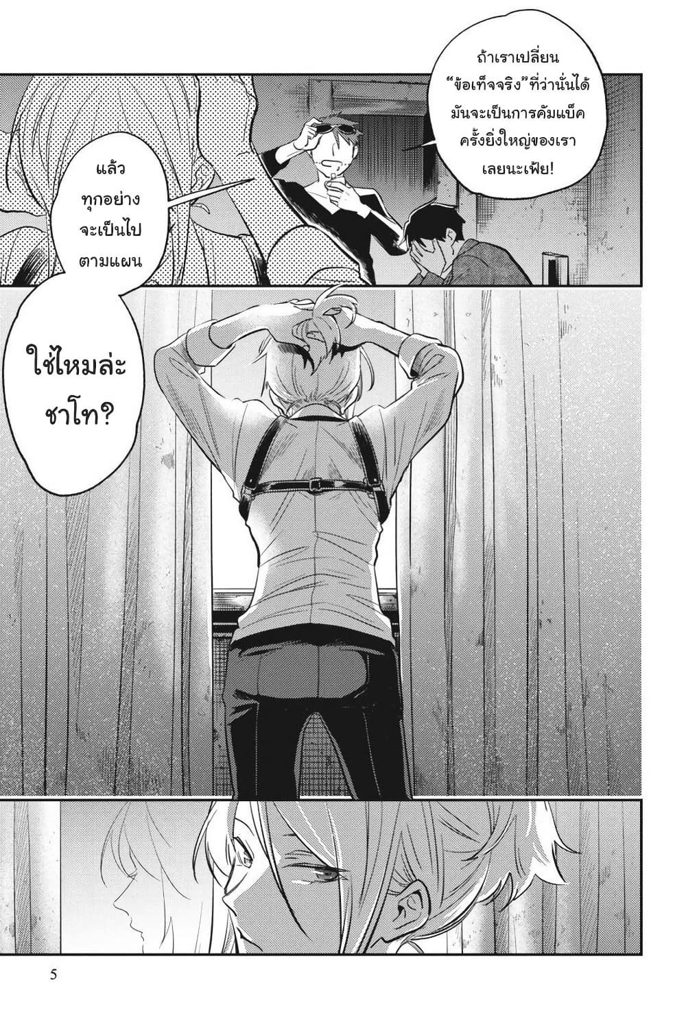 Koroshi Ai page 6
