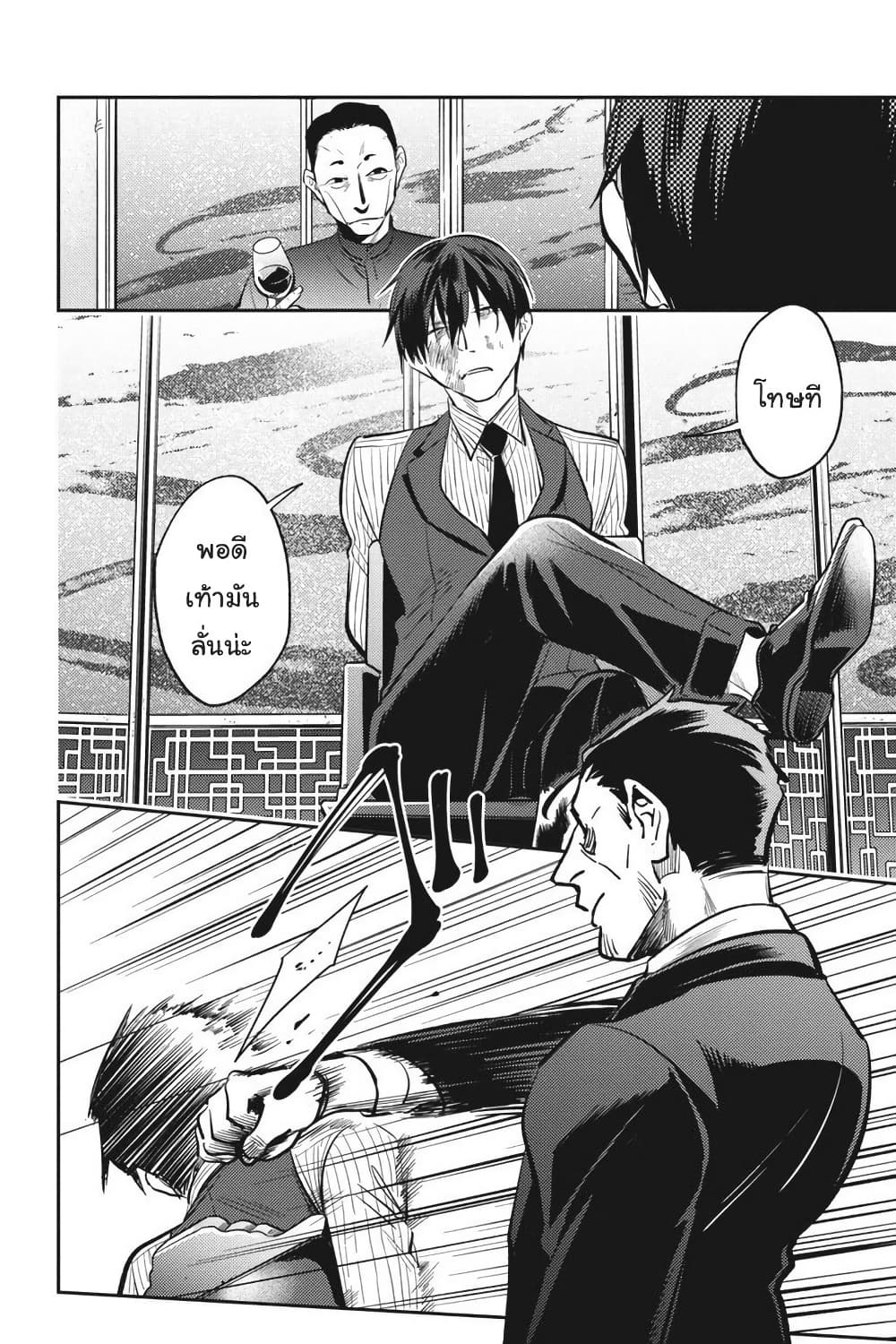 Koroshi Ai page 9