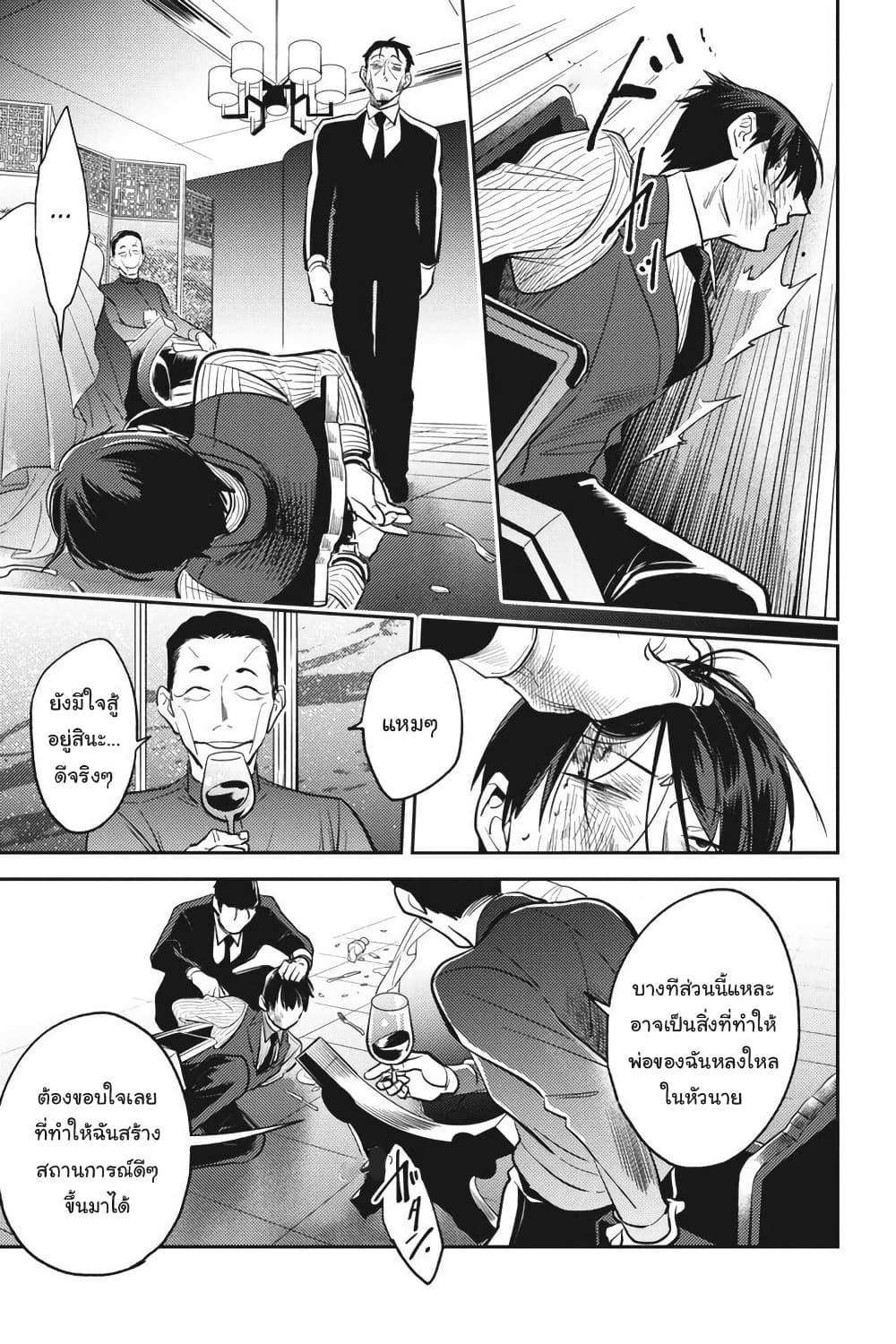 Koroshi Ai page 10