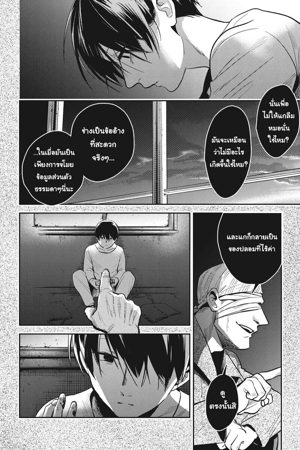 Koroshi Ai page 2
