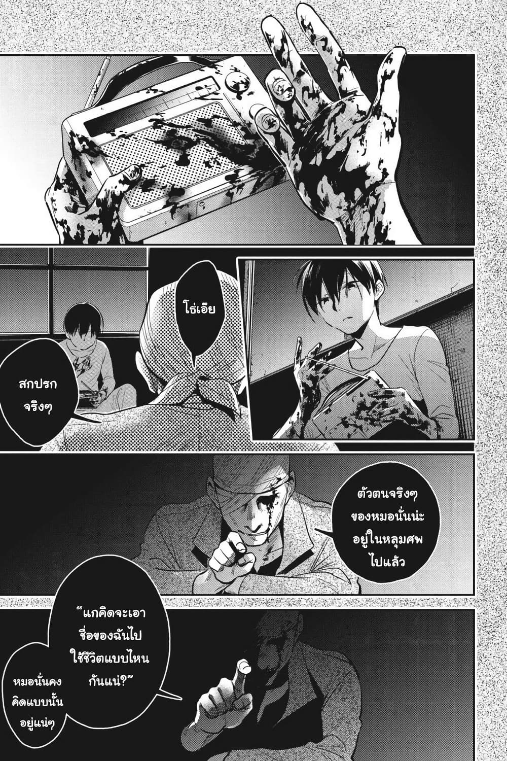 Koroshi Ai page 3