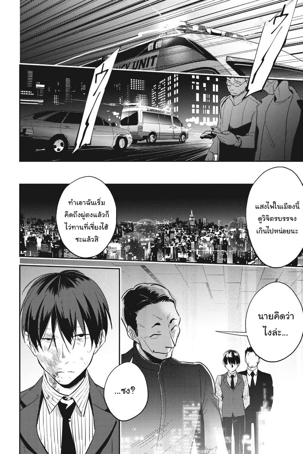 Koroshi Ai page 6