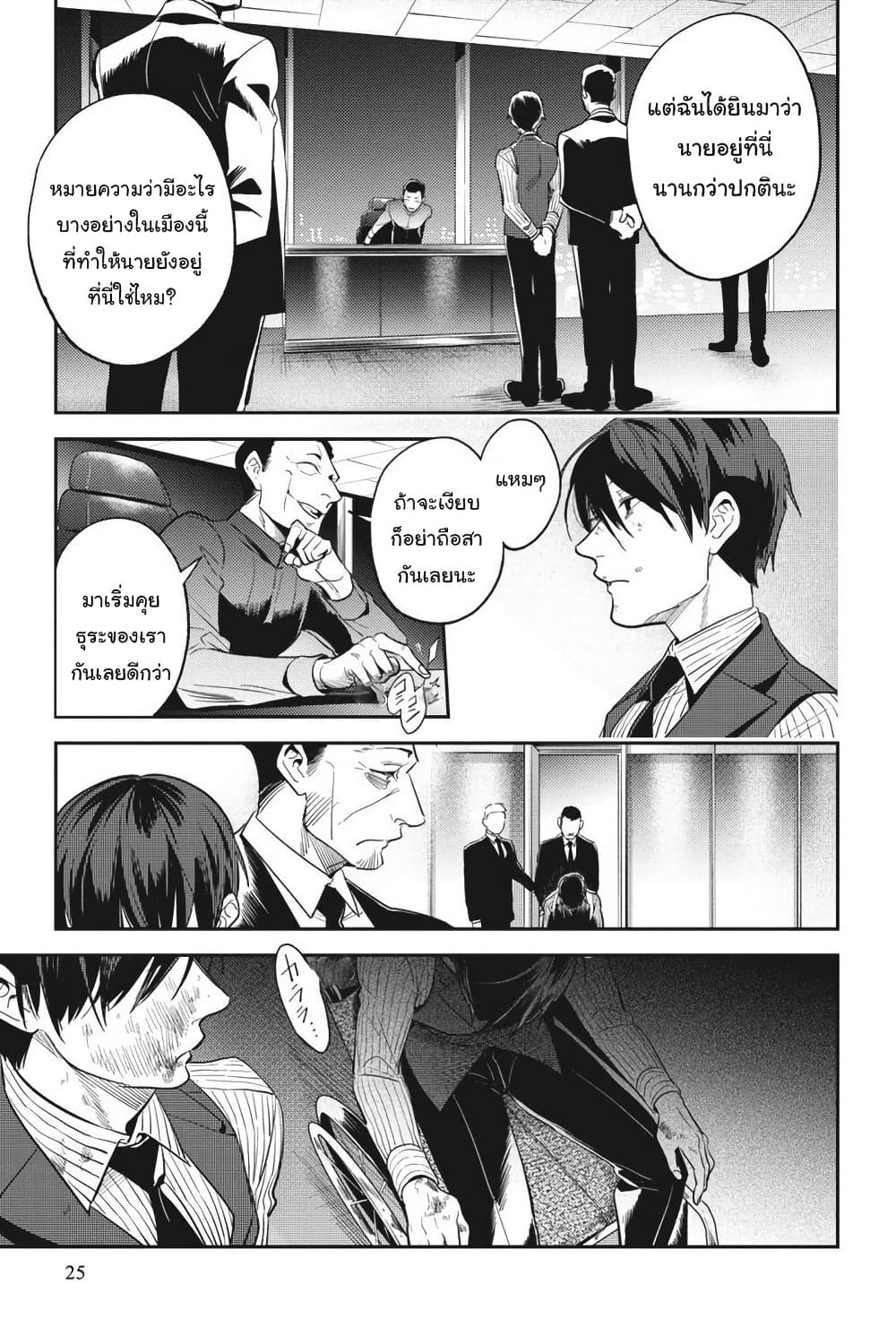 Koroshi Ai page 7