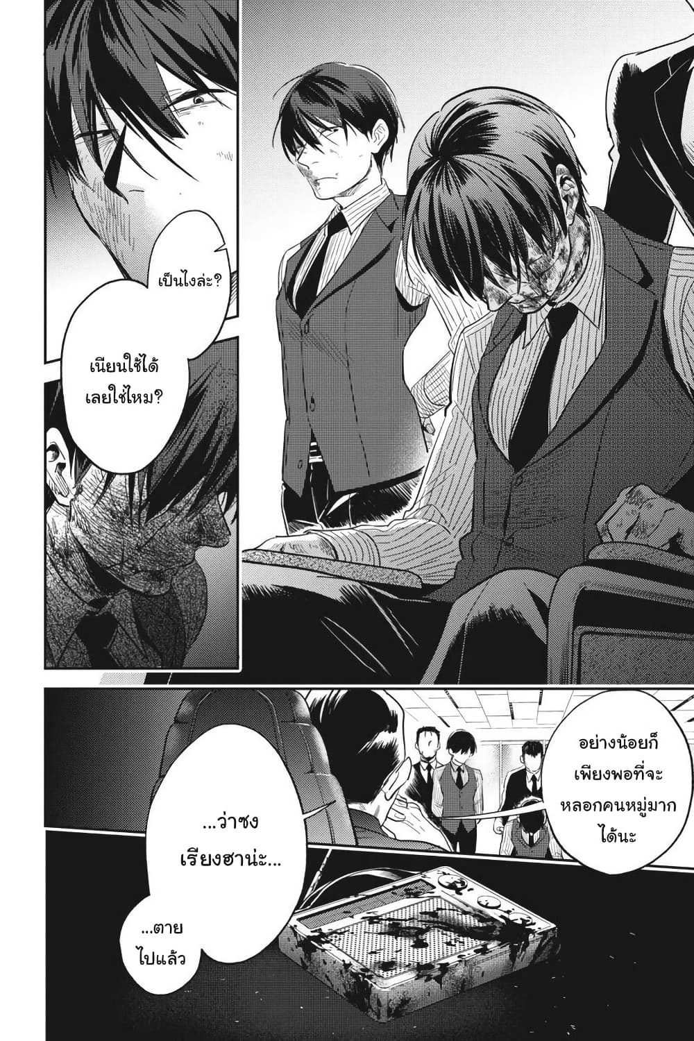 Koroshi Ai page 8
