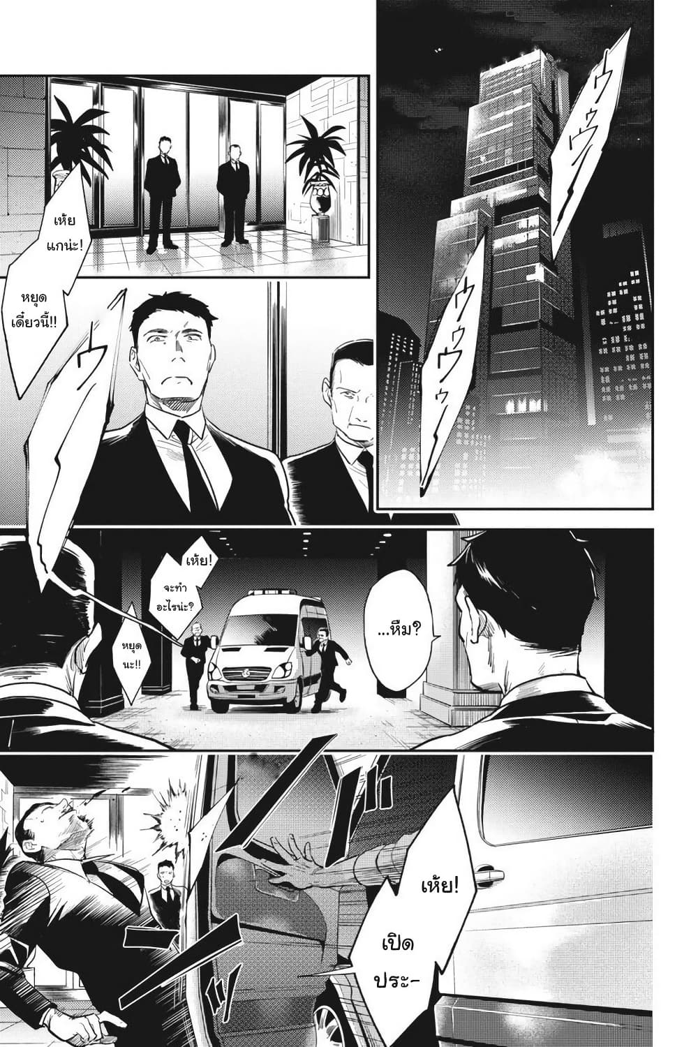 Koroshi Ai page 9