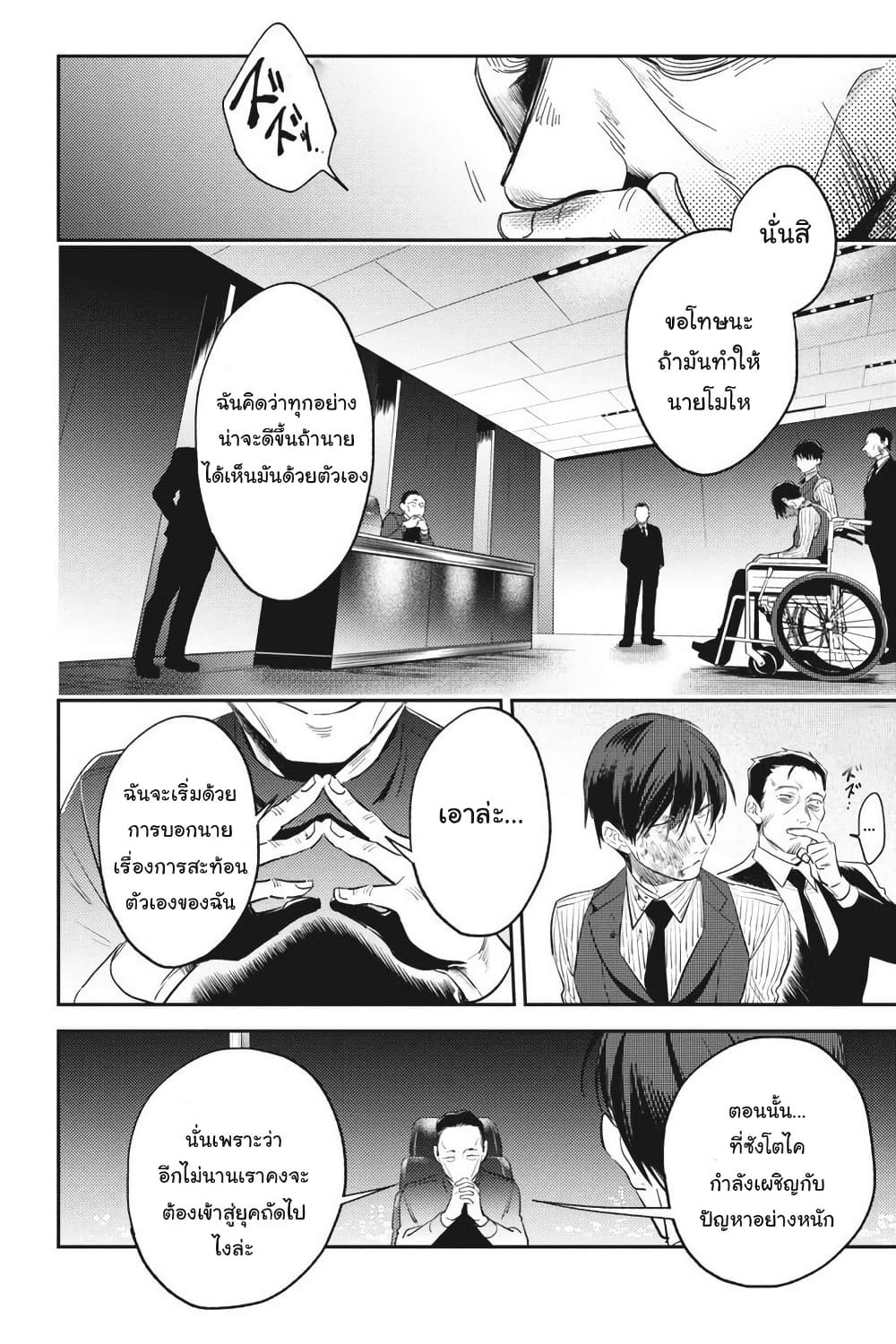 Koroshi Ai page 10