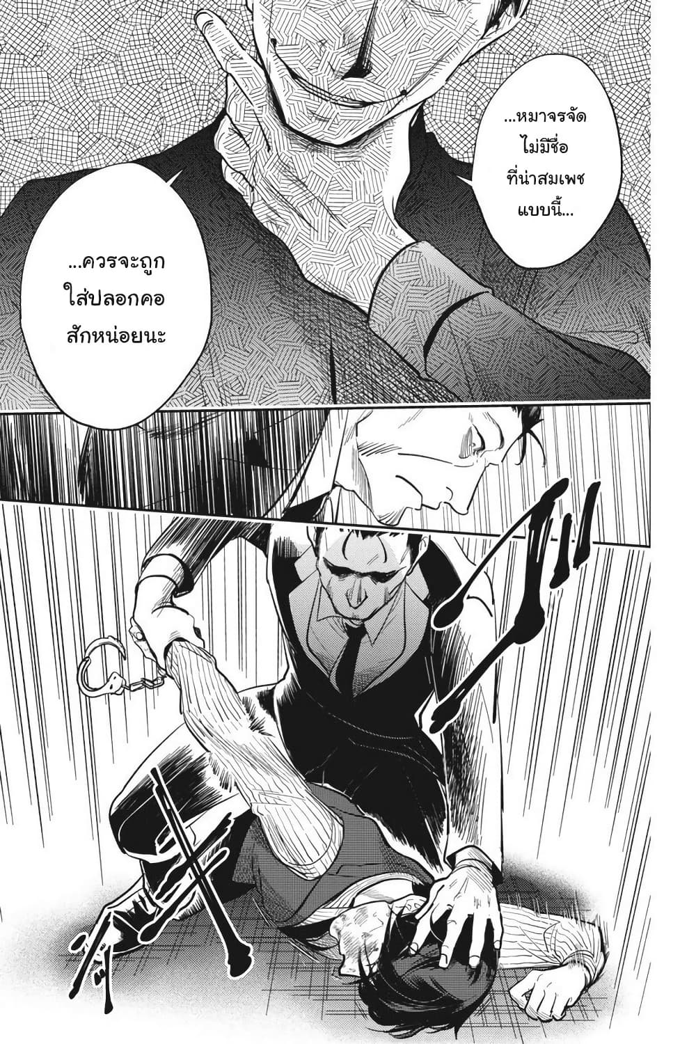 Koroshi Ai page 3