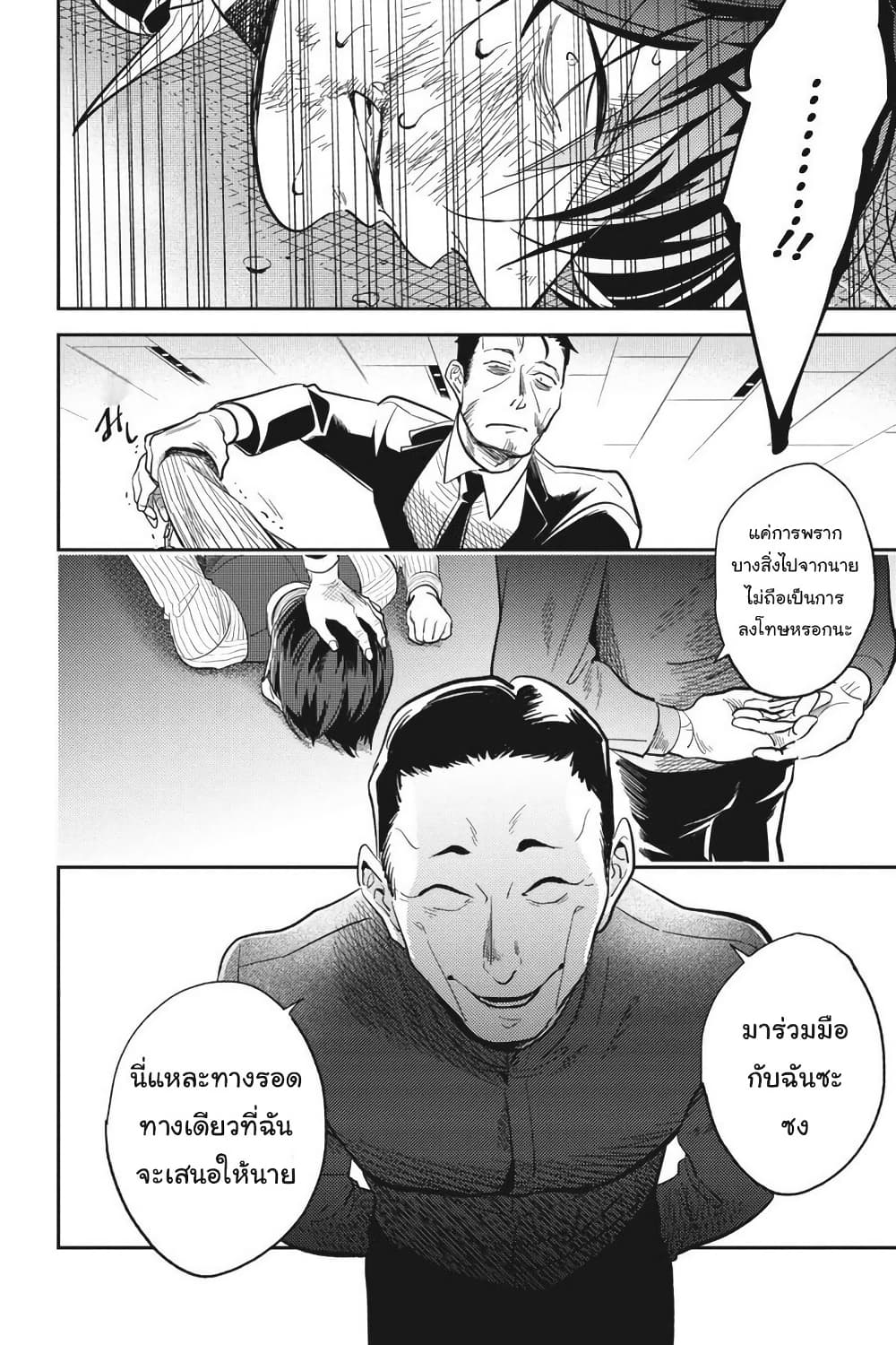Koroshi Ai page 4