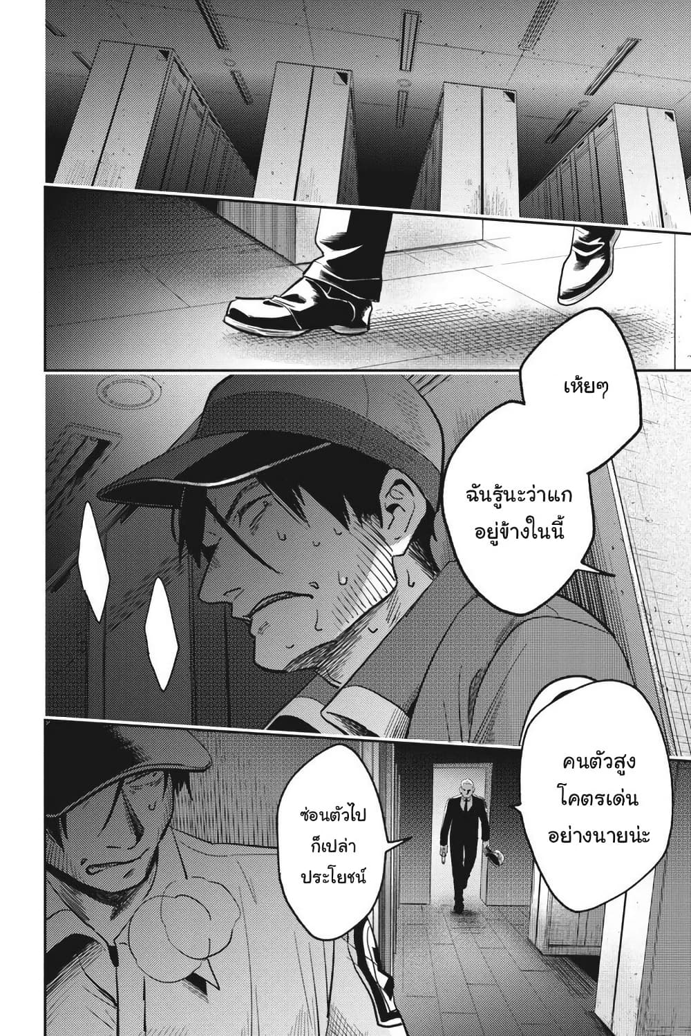 Koroshi Ai page 6