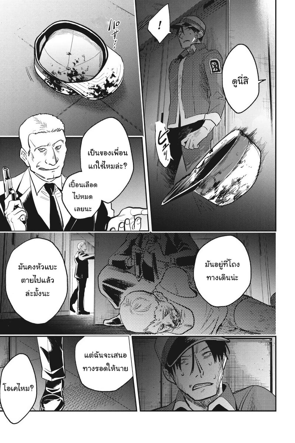 Koroshi Ai page 7