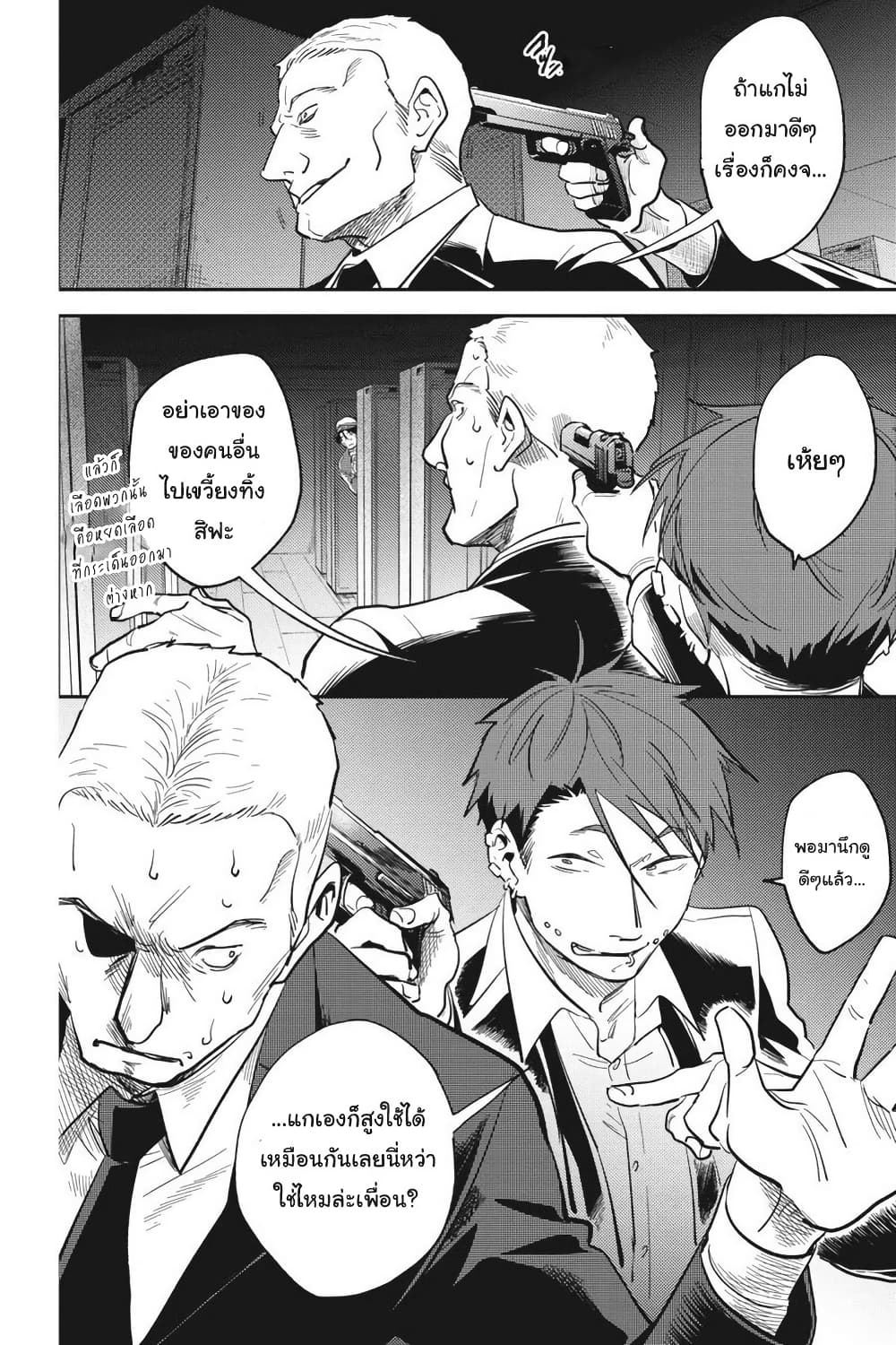 Koroshi Ai page 8