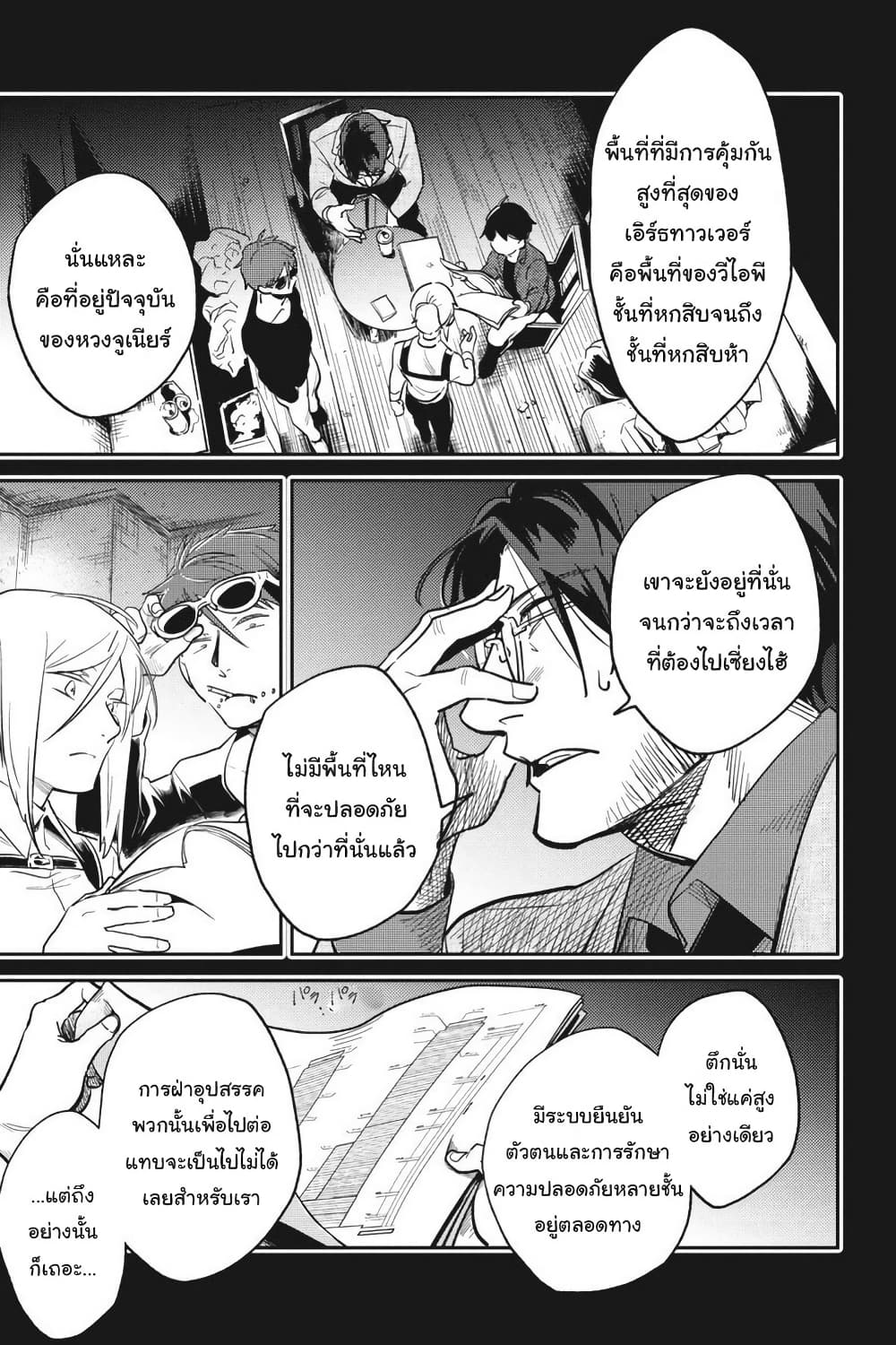 Koroshi Ai page 9