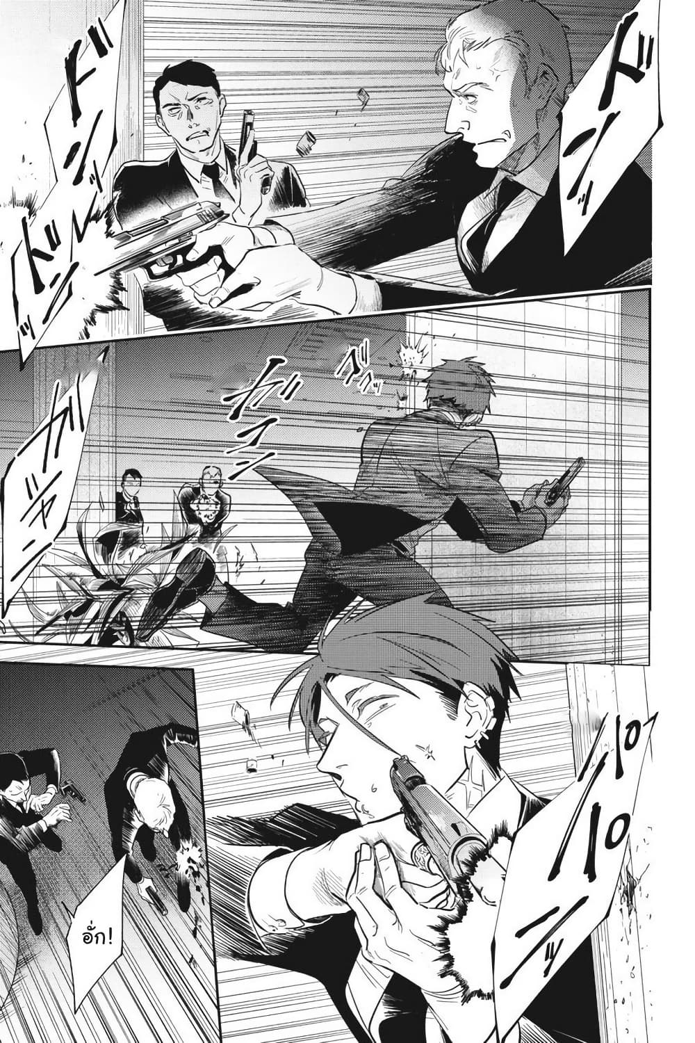 Koroshi Ai page 1