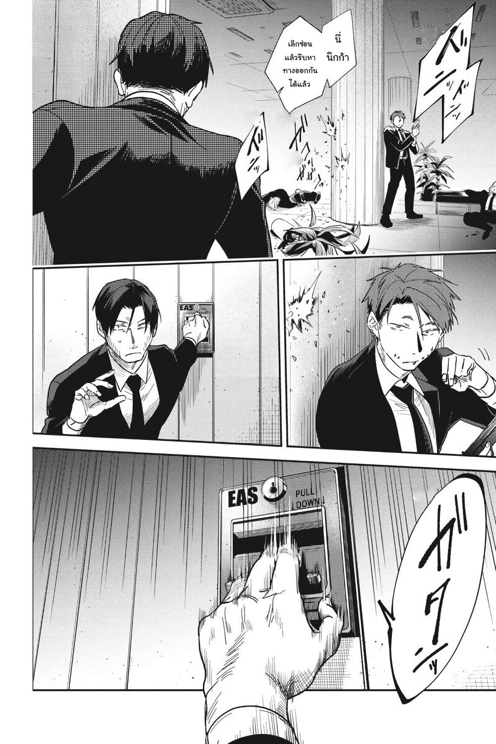 Koroshi Ai page 2