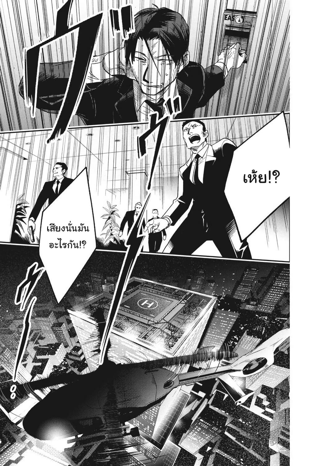 Koroshi Ai page 3