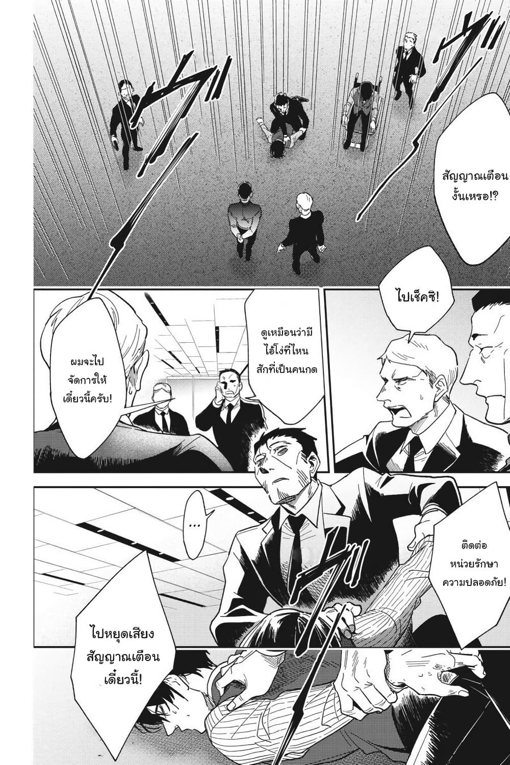 Koroshi Ai page 6