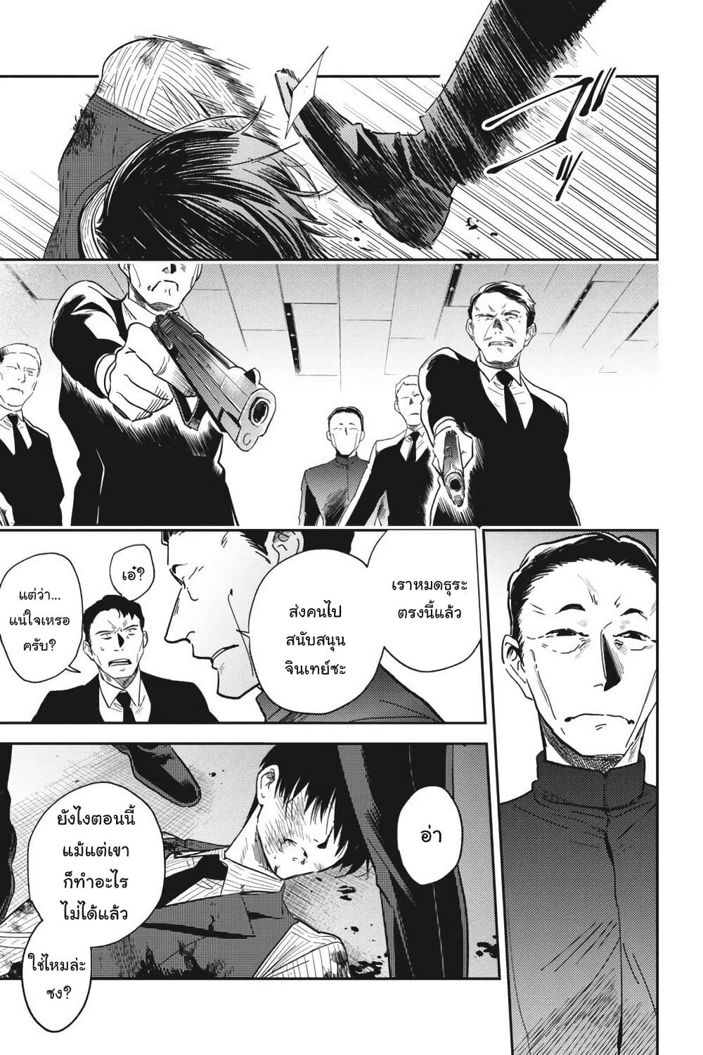 Koroshi Ai page 1