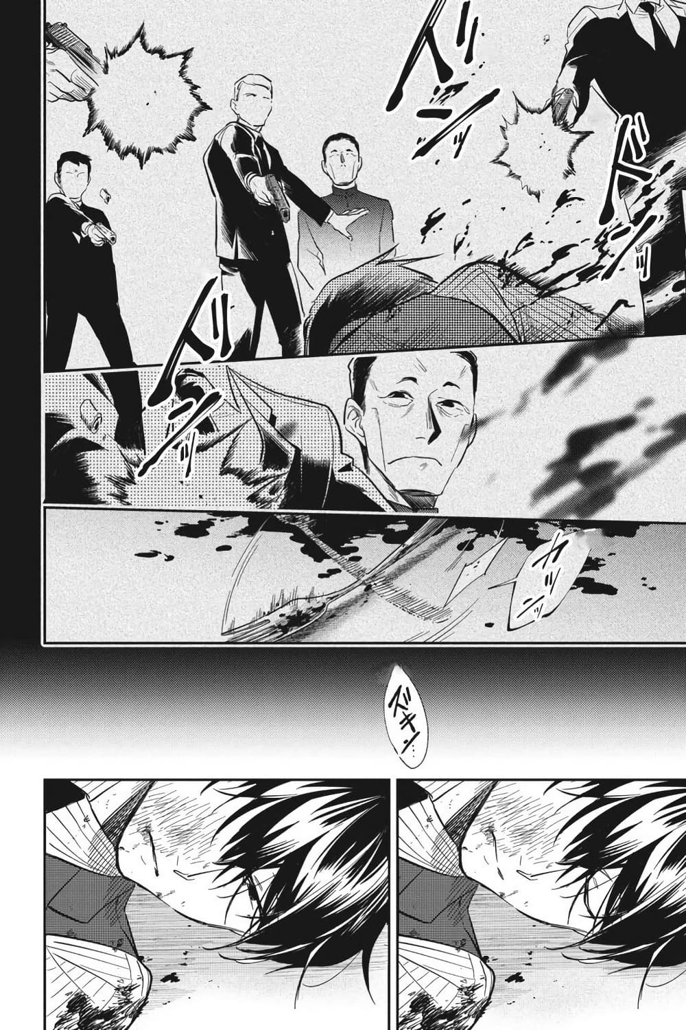 Koroshi Ai page 4