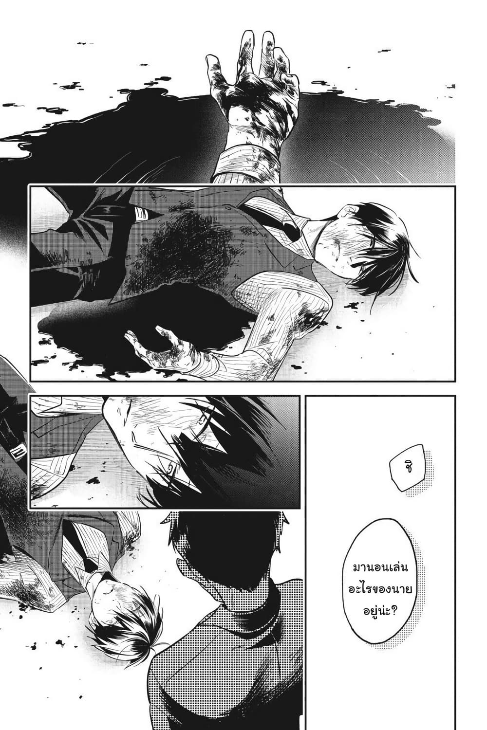 Koroshi Ai page 5