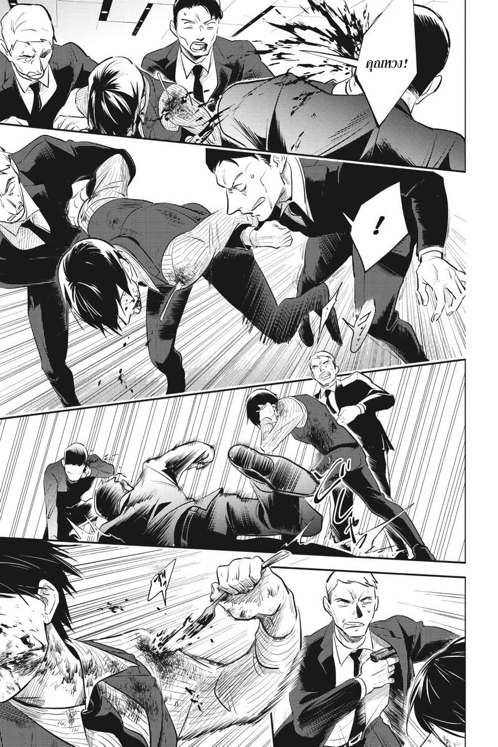 Koroshi Ai page 4