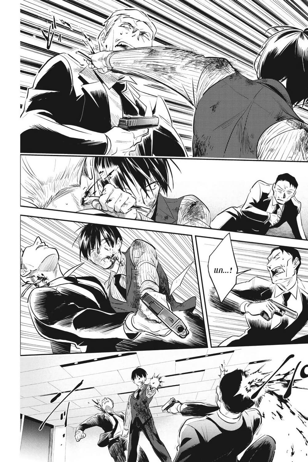 Koroshi Ai page 5