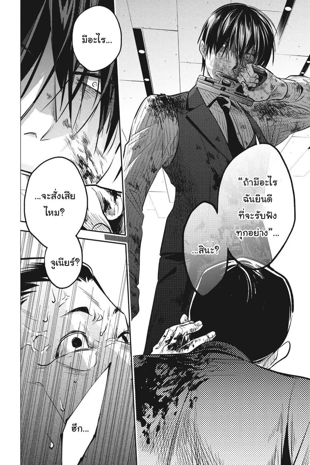 Koroshi Ai page 7