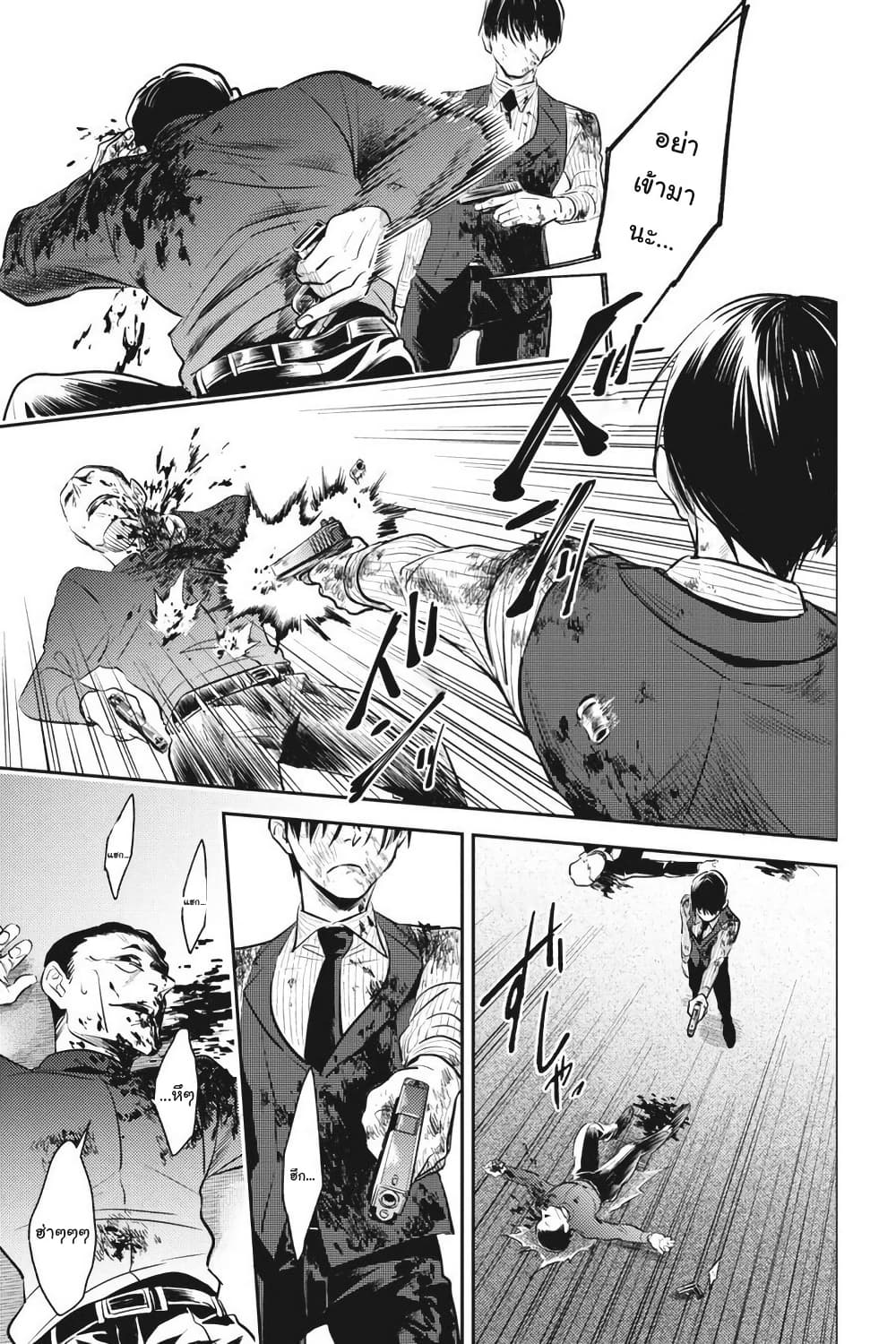 Koroshi Ai page 8