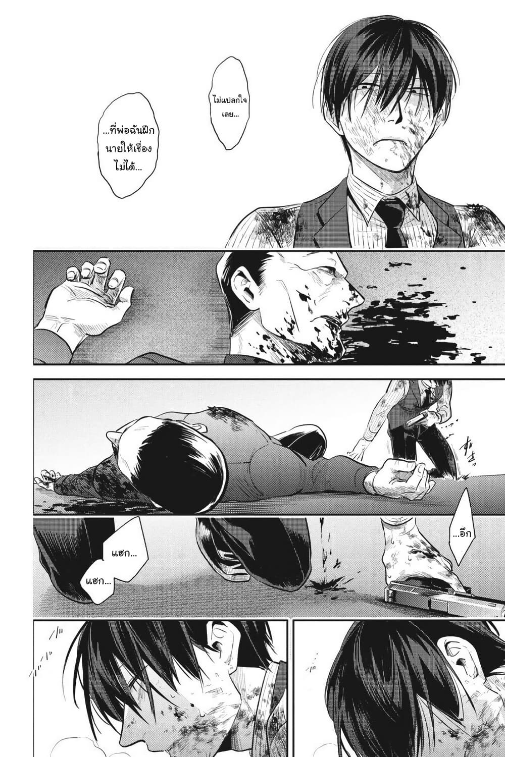 Koroshi Ai page 9