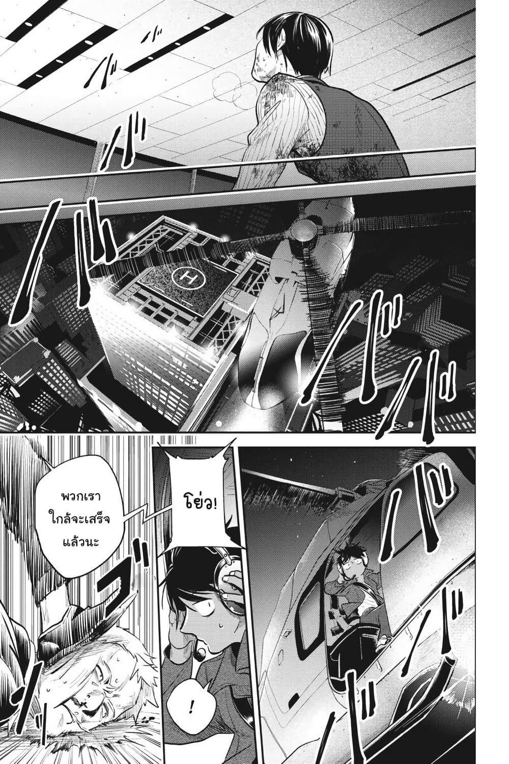 Koroshi Ai page 10