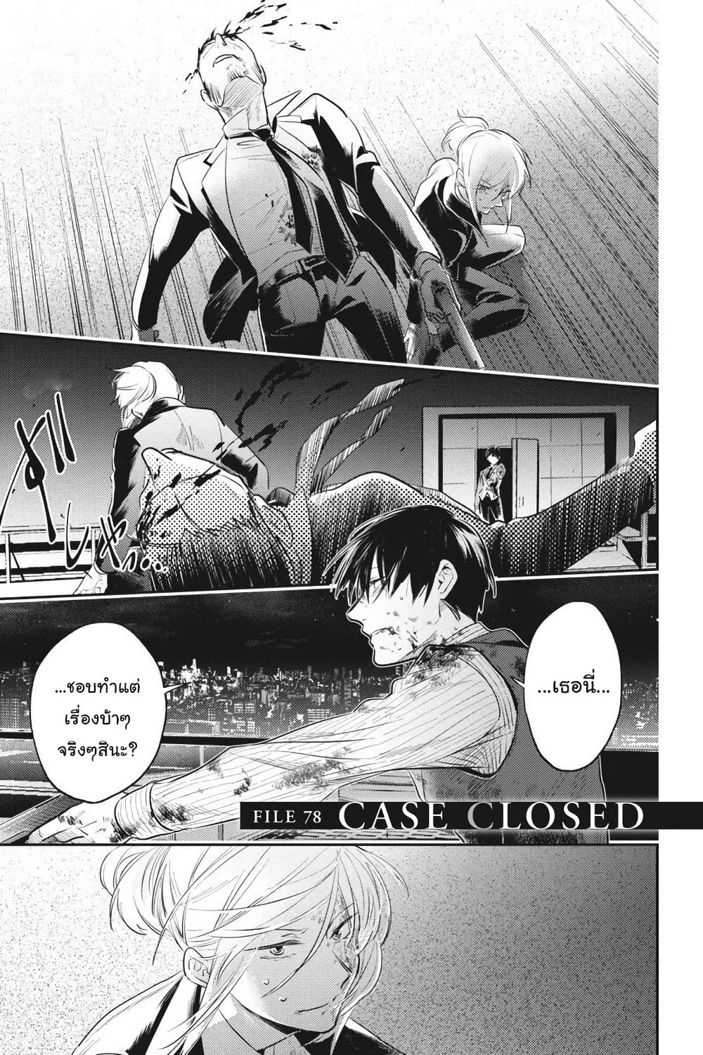 Koroshi Ai page 1