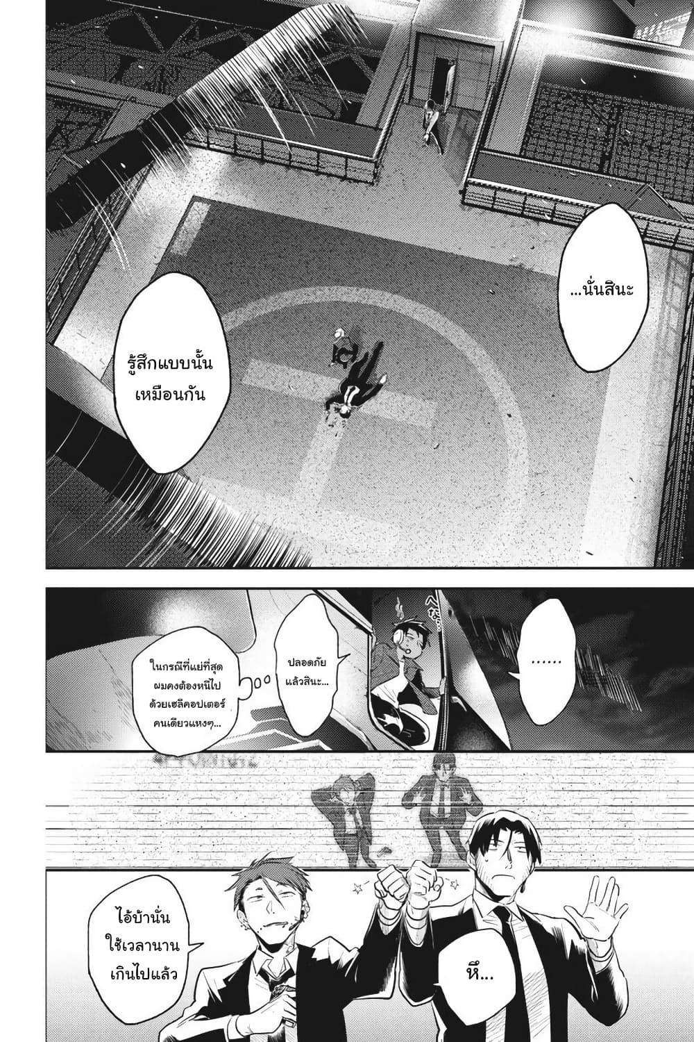 Koroshi Ai page 2