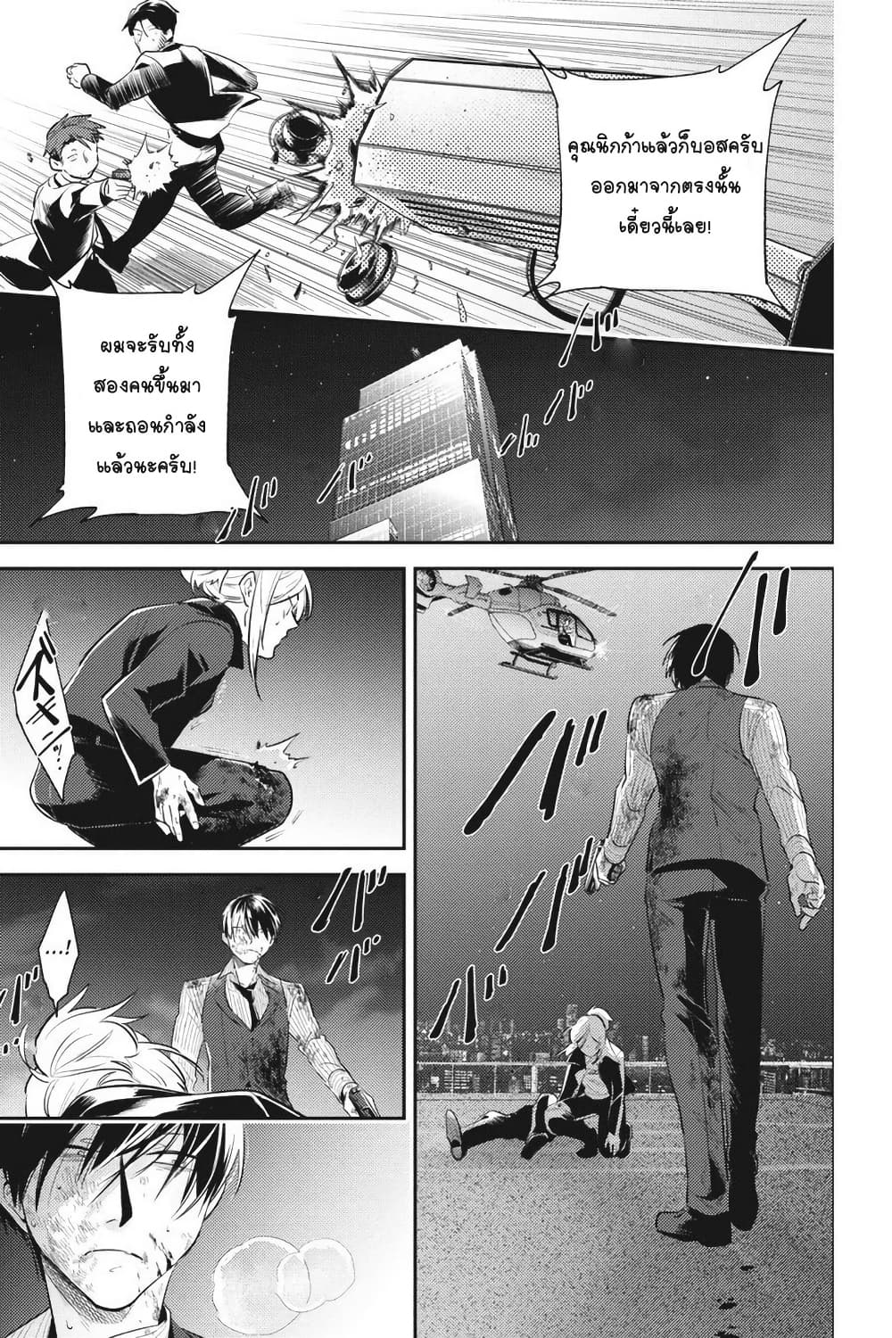 Koroshi Ai page 3
