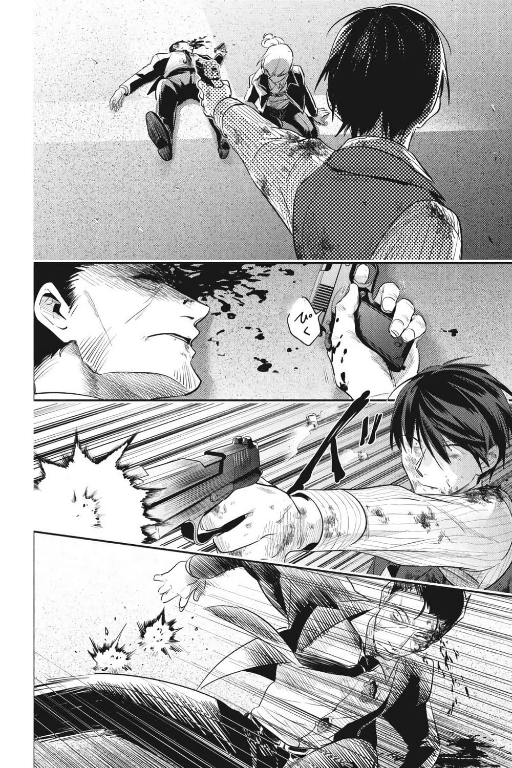 Koroshi Ai page 4