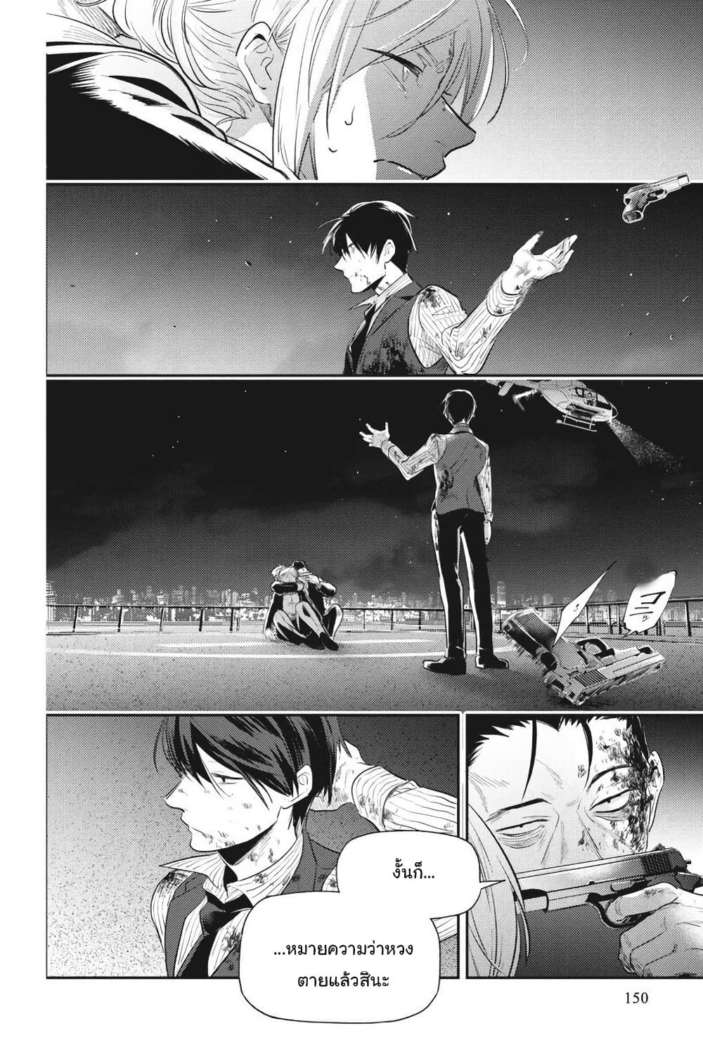 Koroshi Ai page 6
